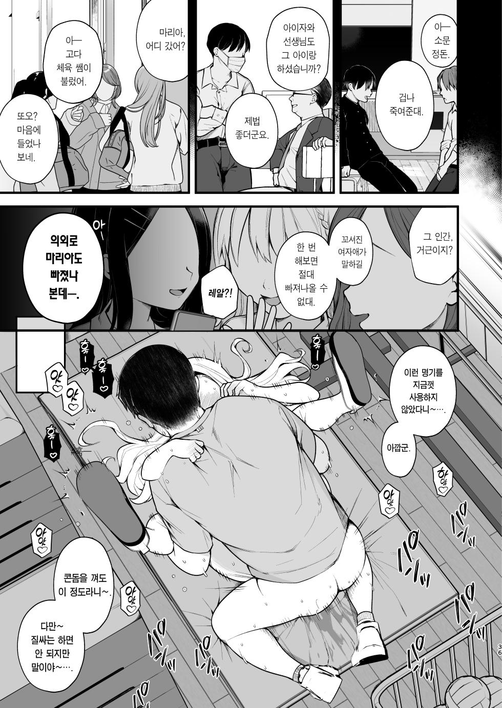 [Agenasu (Kari) (Nagase Tooru)] Kozukuri Sex ga Gimuka shita Sekai (... de Motenai Watashi.) | 아기 만들기 섹스가 의무가 된 세상 (…에서 인기 넘치는 나.) [Korean] [Team Edge] [Digital] - Page 37