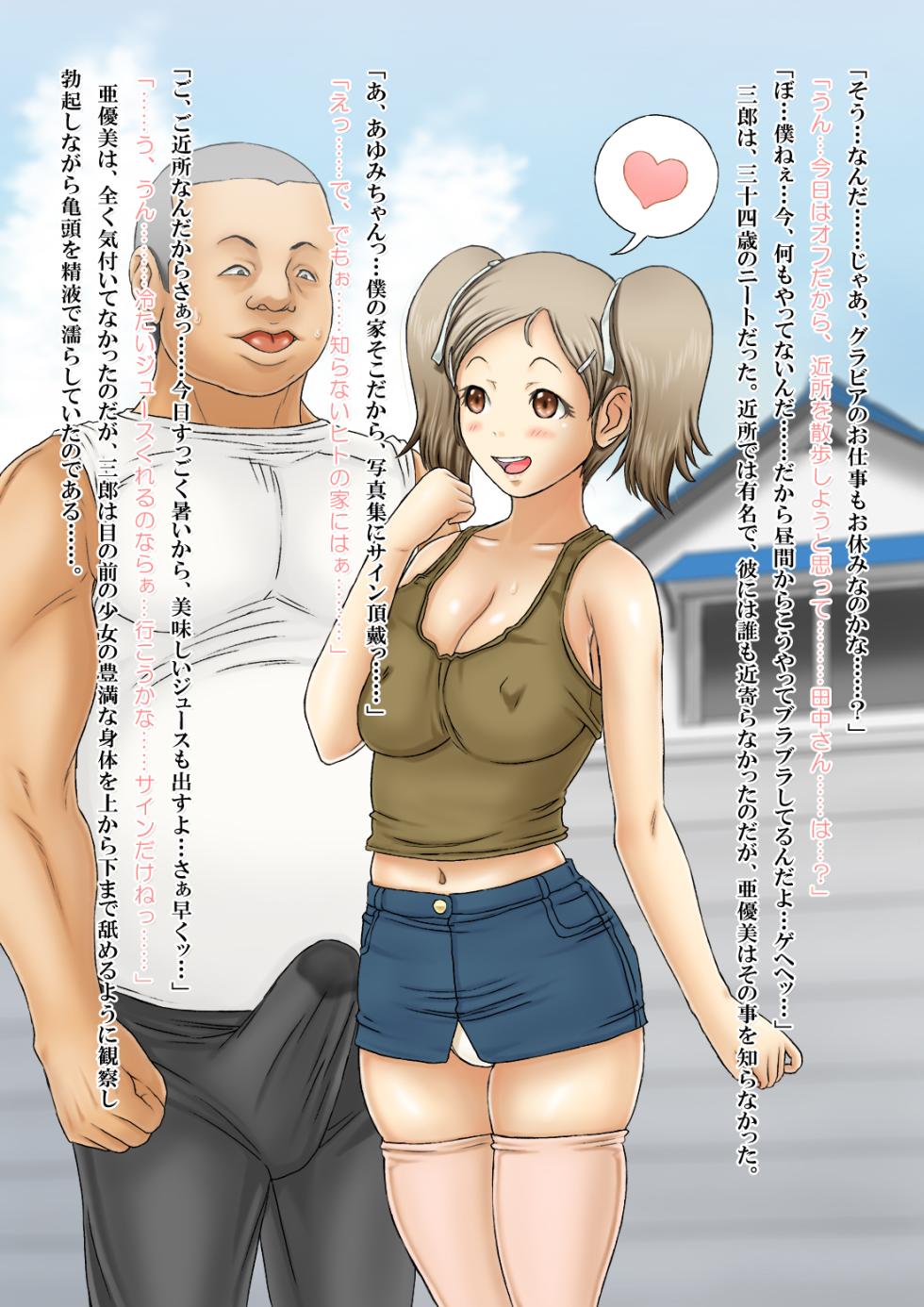 [Keito] Ayumi-chan Play. - Page 4