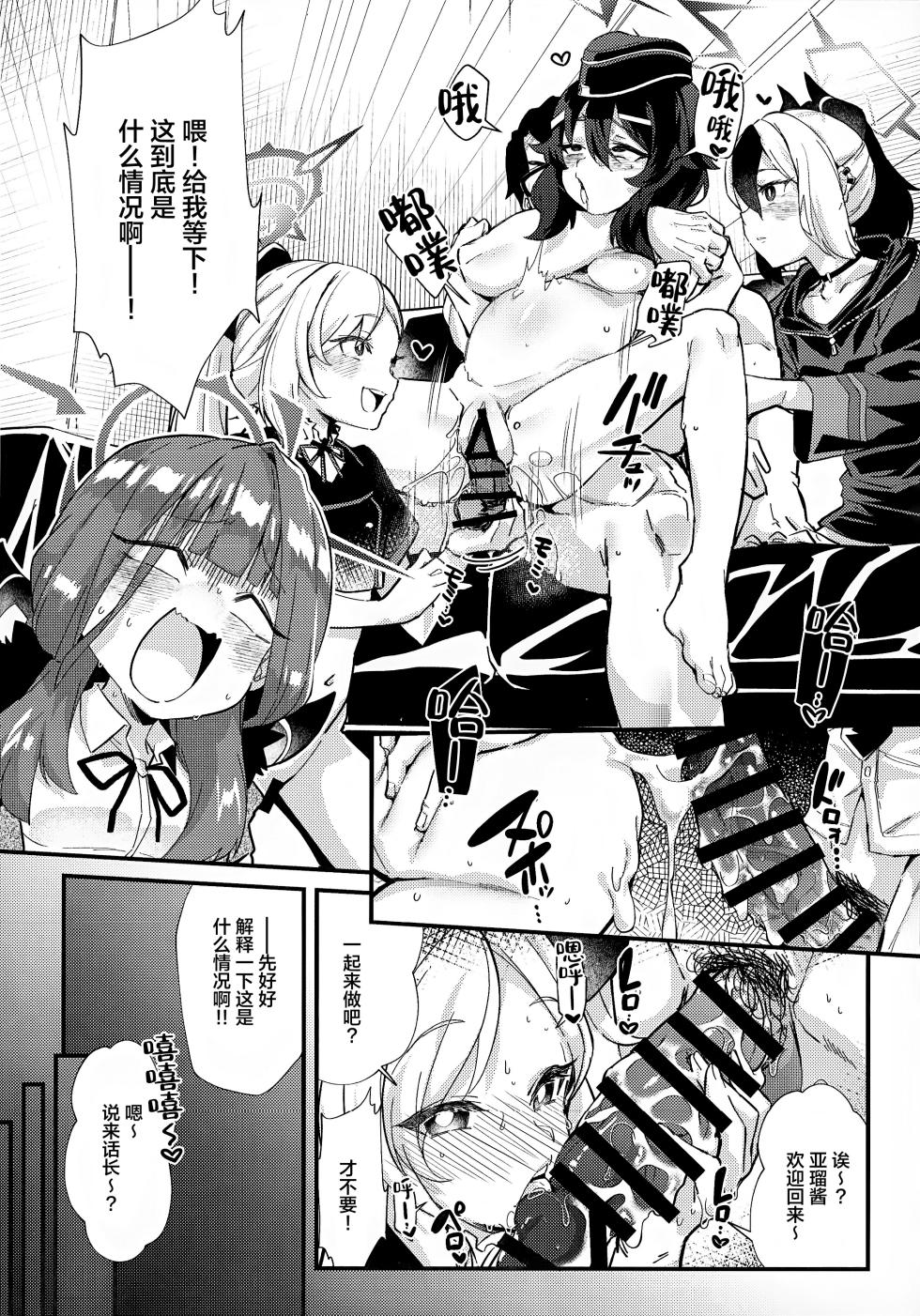 (C102) [Mori no Michi (Mori Sinrisk)] Aruchan dake Saimin ni Kakattenai Hon (Blue Archive) [Chinese] [绅士仓库汉化] - Page 4