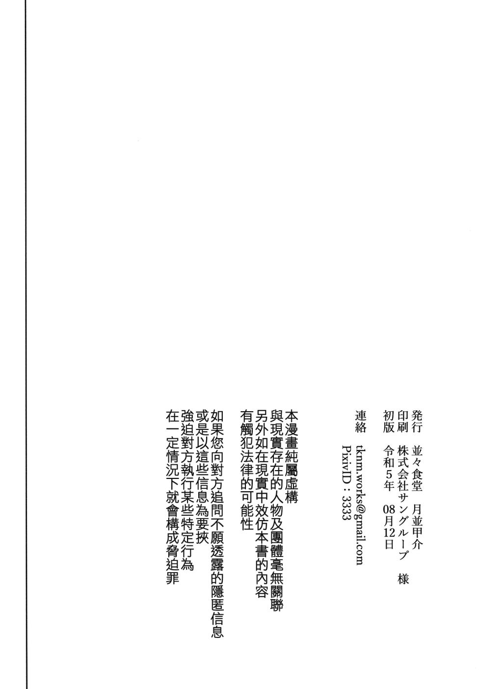 [Nami-Nami Restaurant (Tsukinami Kousuke)] Ore ja Dame na Riyuu ga Nai daro (Kantai Collection -KanColle-) [Chinese] [吸住没碎个人汉化] [Digital] - Page 22