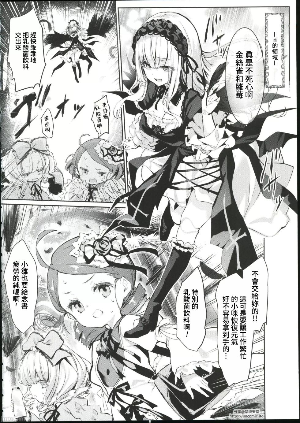(C102) [Tousen Soudou (Tousen)] Ginnyuugari (Rozen Maiden) [Chinese] - Page 3
