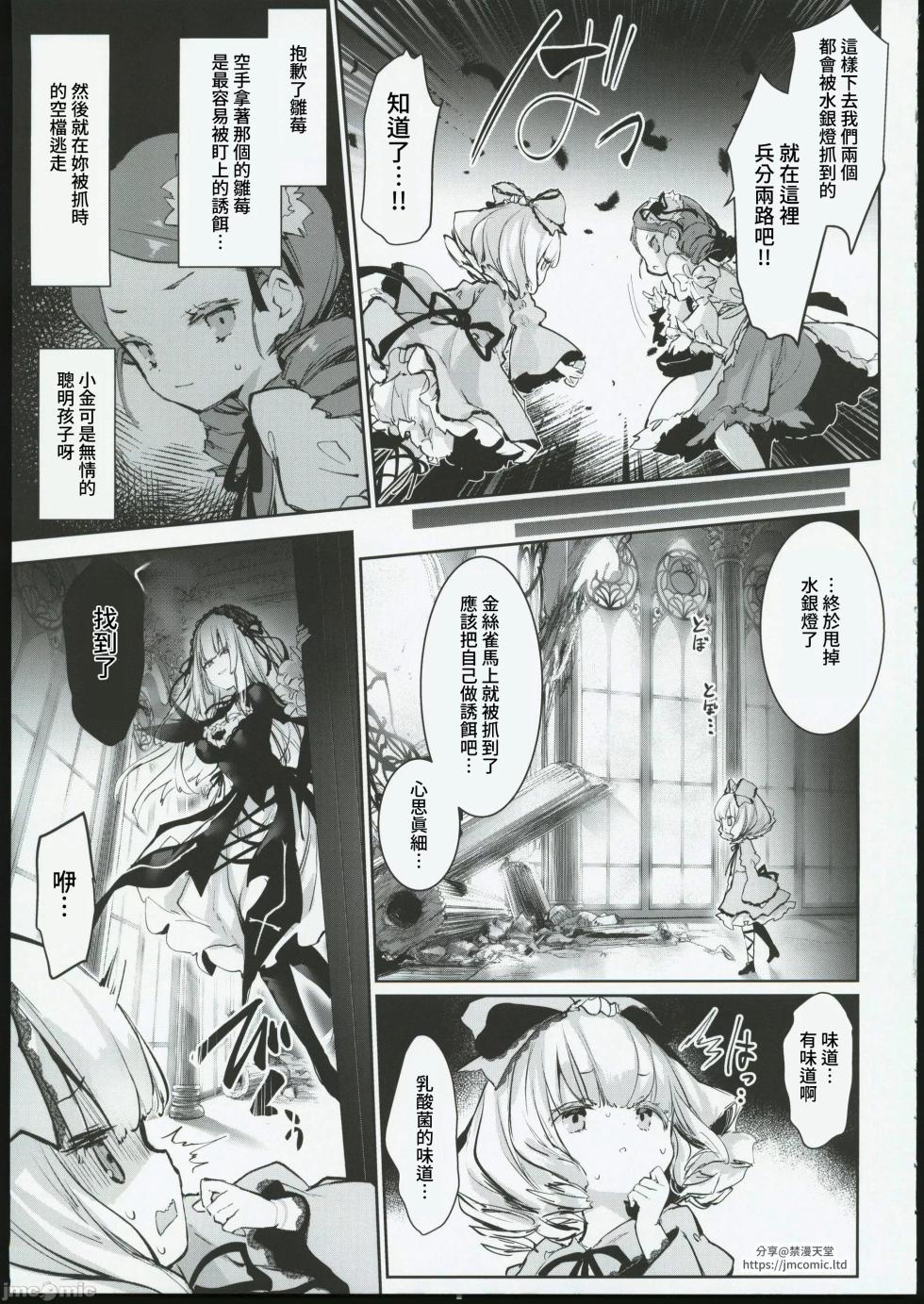 (C102) [Tousen Soudou (Tousen)] Ginnyuugari (Rozen Maiden) [Chinese] - Page 4