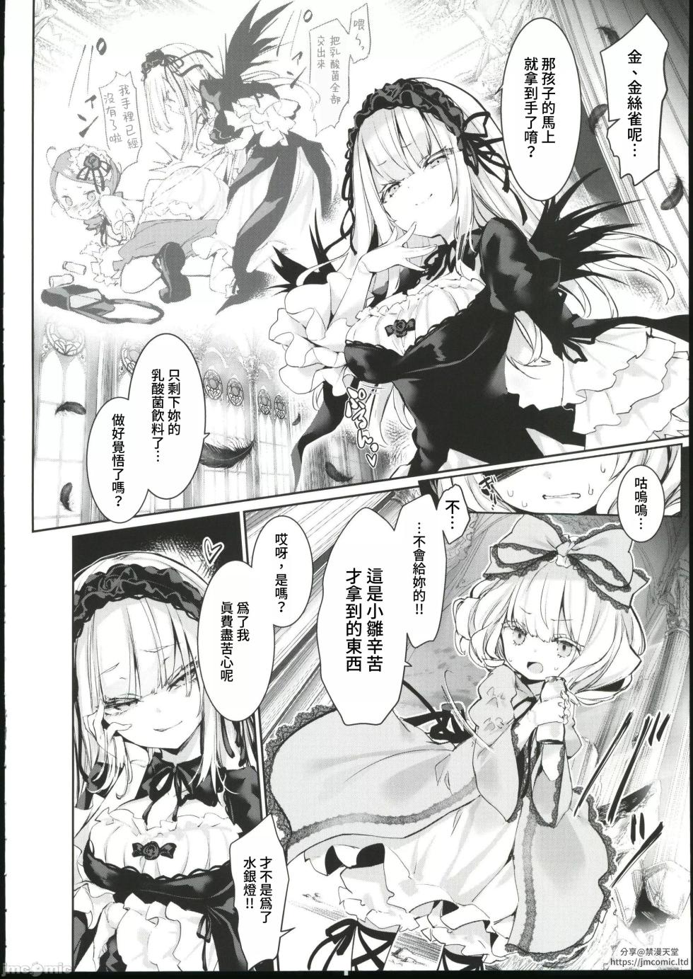 (C102) [Tousen Soudou (Tousen)] Ginnyuugari (Rozen Maiden) [Chinese] - Page 5