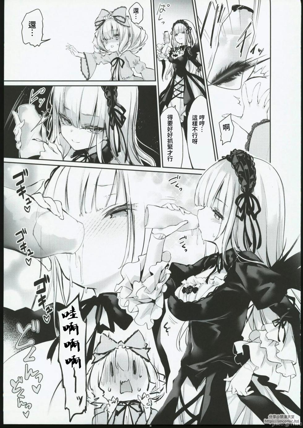 (C102) [Tousen Soudou (Tousen)] Ginnyuugari (Rozen Maiden) [Chinese] - Page 6