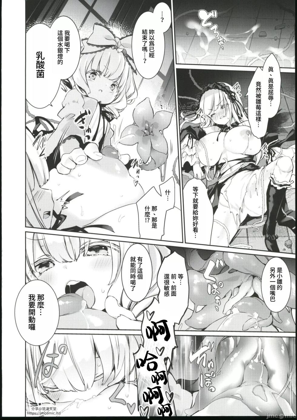 (C102) [Tousen Soudou (Tousen)] Ginnyuugari (Rozen Maiden) [Chinese] - Page 15