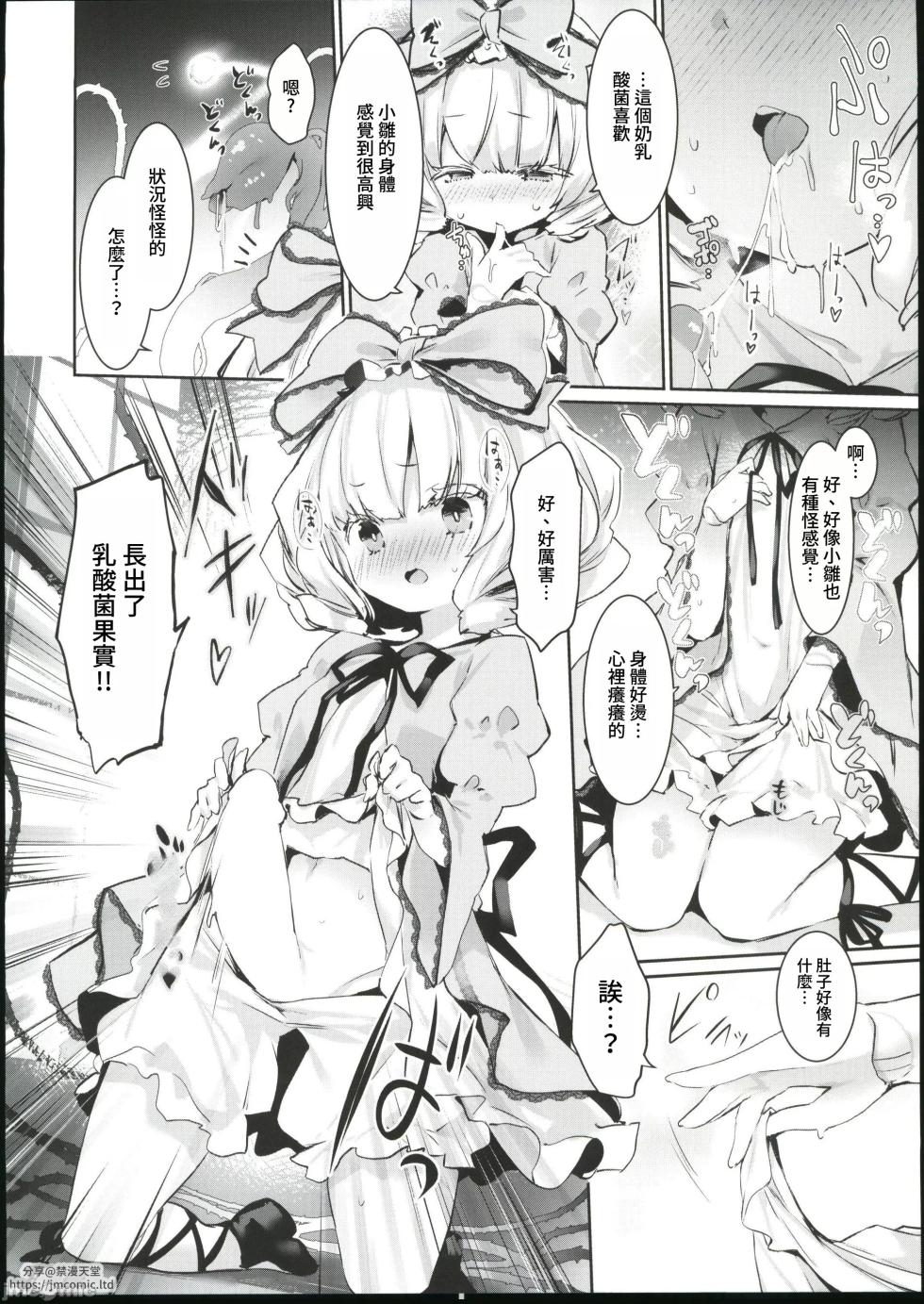 (C102) [Tousen Soudou (Tousen)] Ginnyuugari (Rozen Maiden) [Chinese] - Page 17