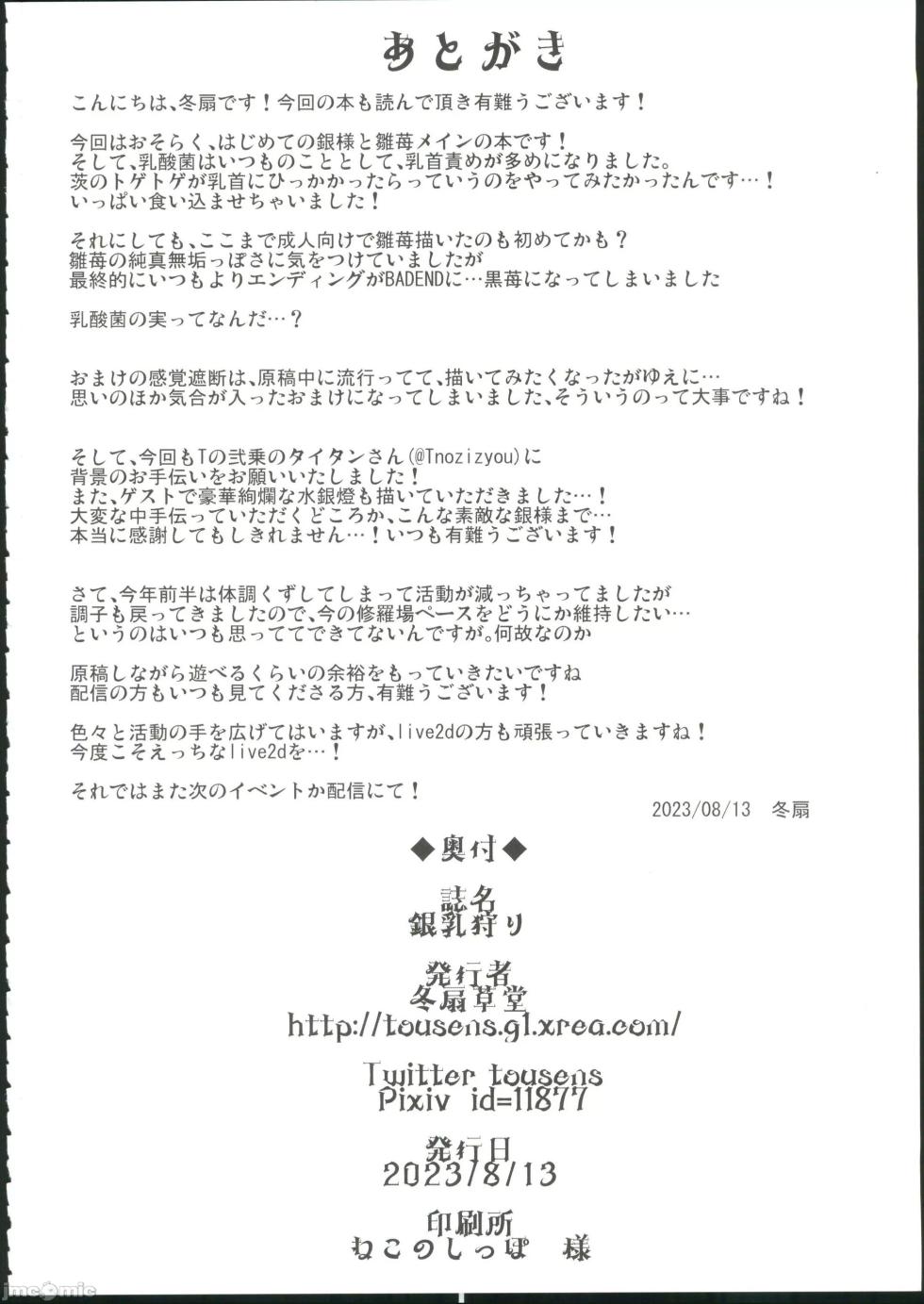 (C102) [Tousen Soudou (Tousen)] Ginnyuugari (Rozen Maiden) [Chinese] - Page 29