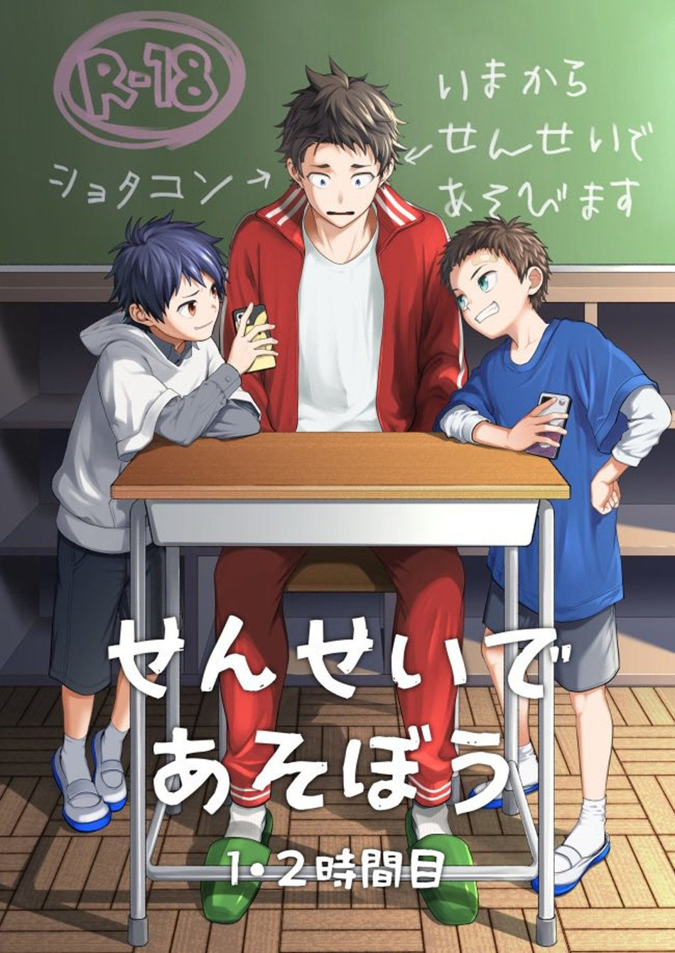 [Panda 4gou (Shima Kyousuke)] Sensei de Asobou | Let's play with teacher [English] - Page 2