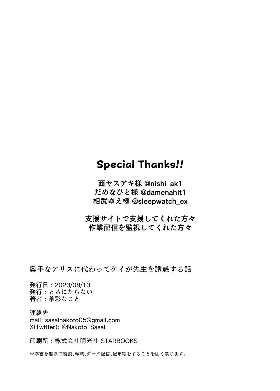 [Torunitaranai (Sasai Nakoto)] Okute na Alice ni Kawatte Key ga Sensei o Yuuwaku suru Hanashi | 소심한 아리스를 대신해 케이가 선생님을 유혹하는 이야기 (Blue Archive) [Korean] [Digital] - Page 32