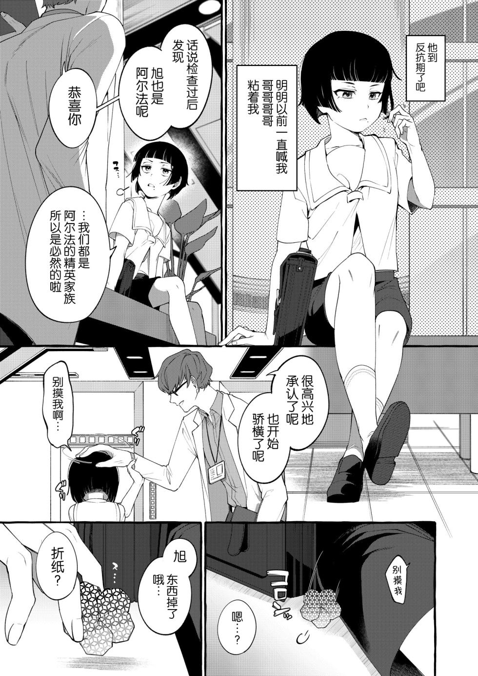 [Totemo Zako (Sugoku Zako)] Alpha no Kimi o Omega ni Tsukurikaeru made ~Namaiki Shota o Haramase Rape~ [Chinese] [逃亡者×真不可视汉化组] - Page 6