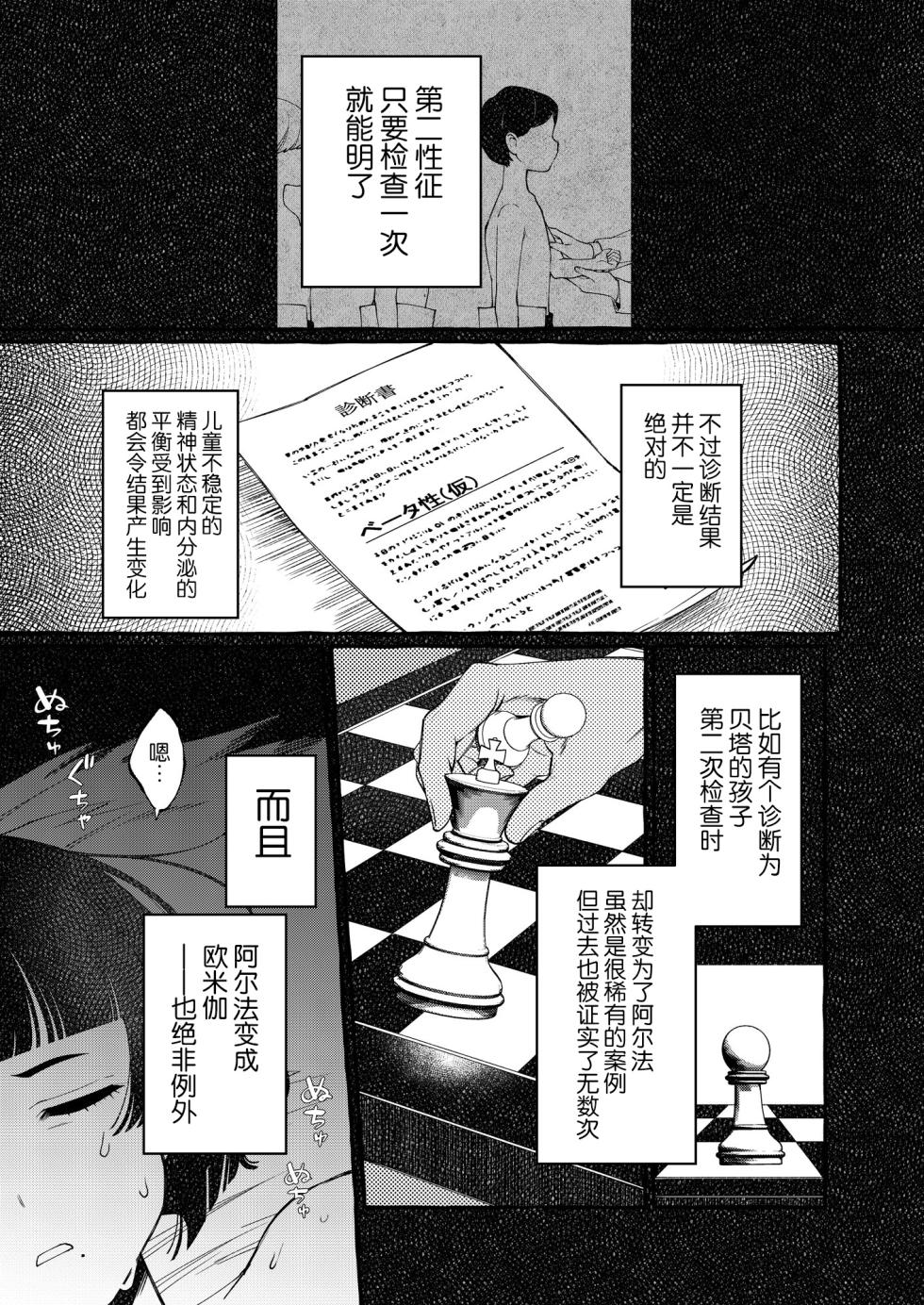 [Totemo Zako (Sugoku Zako)] Alpha no Kimi o Omega ni Tsukurikaeru made ~Namaiki Shota o Haramase Rape~ [Chinese] [逃亡者×真不可视汉化组] - Page 21