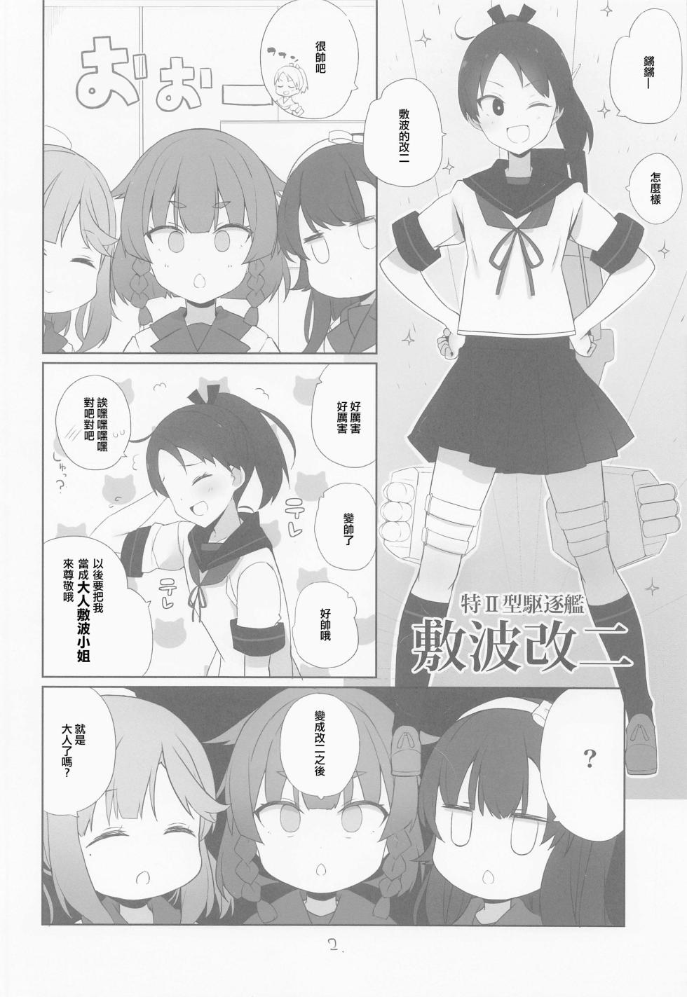 (C101) [NEW. (Shin)] Shikinami wa Kai Ni (Kantai Collection -KanColle-) [Chinese] - Page 3