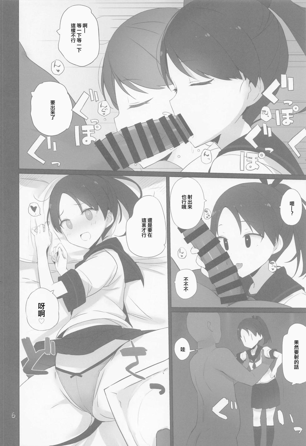 (C101) [NEW. (Shin)] Shikinami wa Kai Ni (Kantai Collection -KanColle-) [Chinese] - Page 7