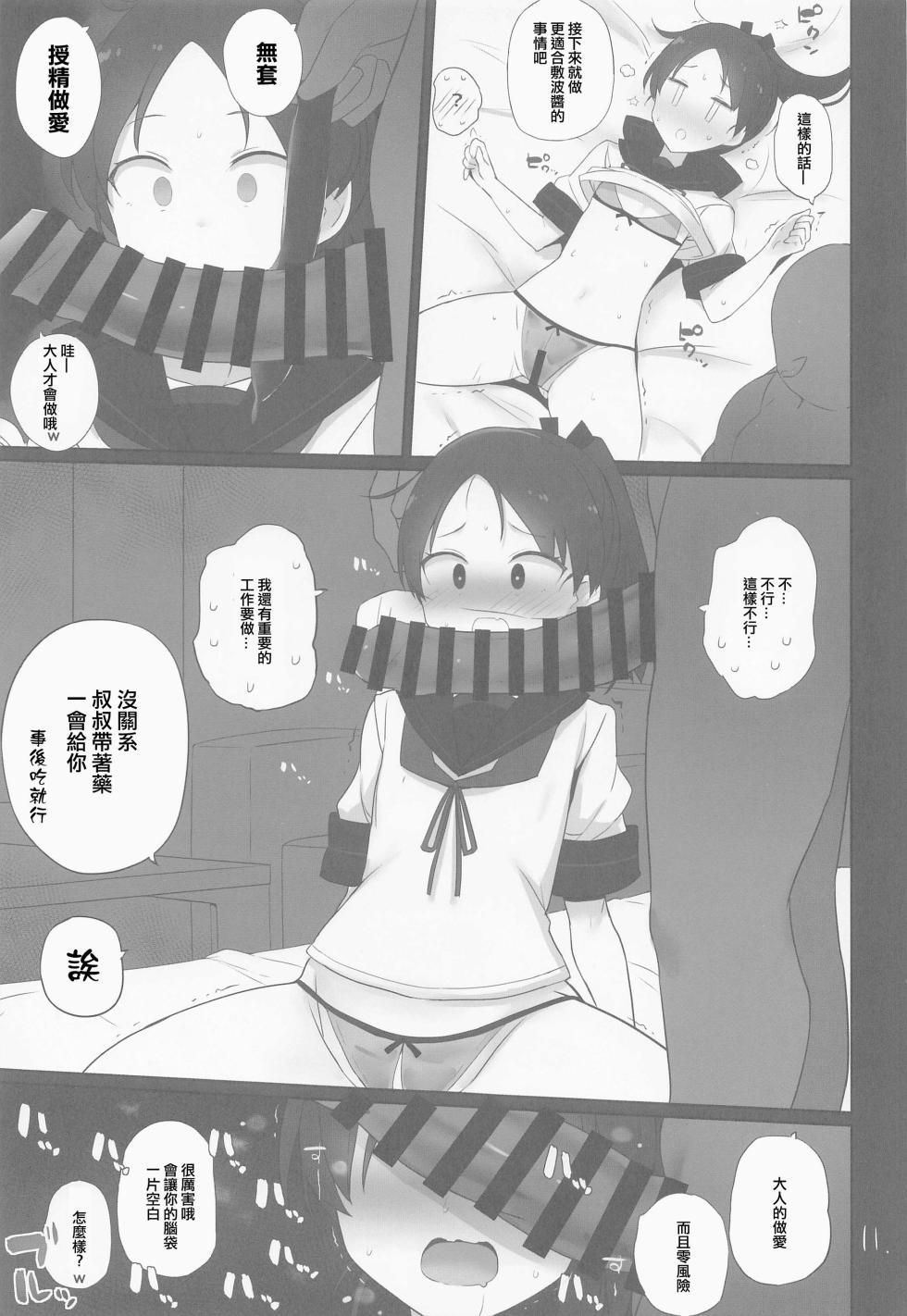 (C101) [NEW. (Shin)] Shikinami wa Kai Ni (Kantai Collection -KanColle-) [Chinese] - Page 12