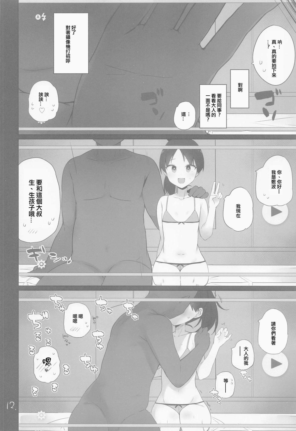 (C101) [NEW. (Shin)] Shikinami wa Kai Ni (Kantai Collection -KanColle-) [Chinese] - Page 13