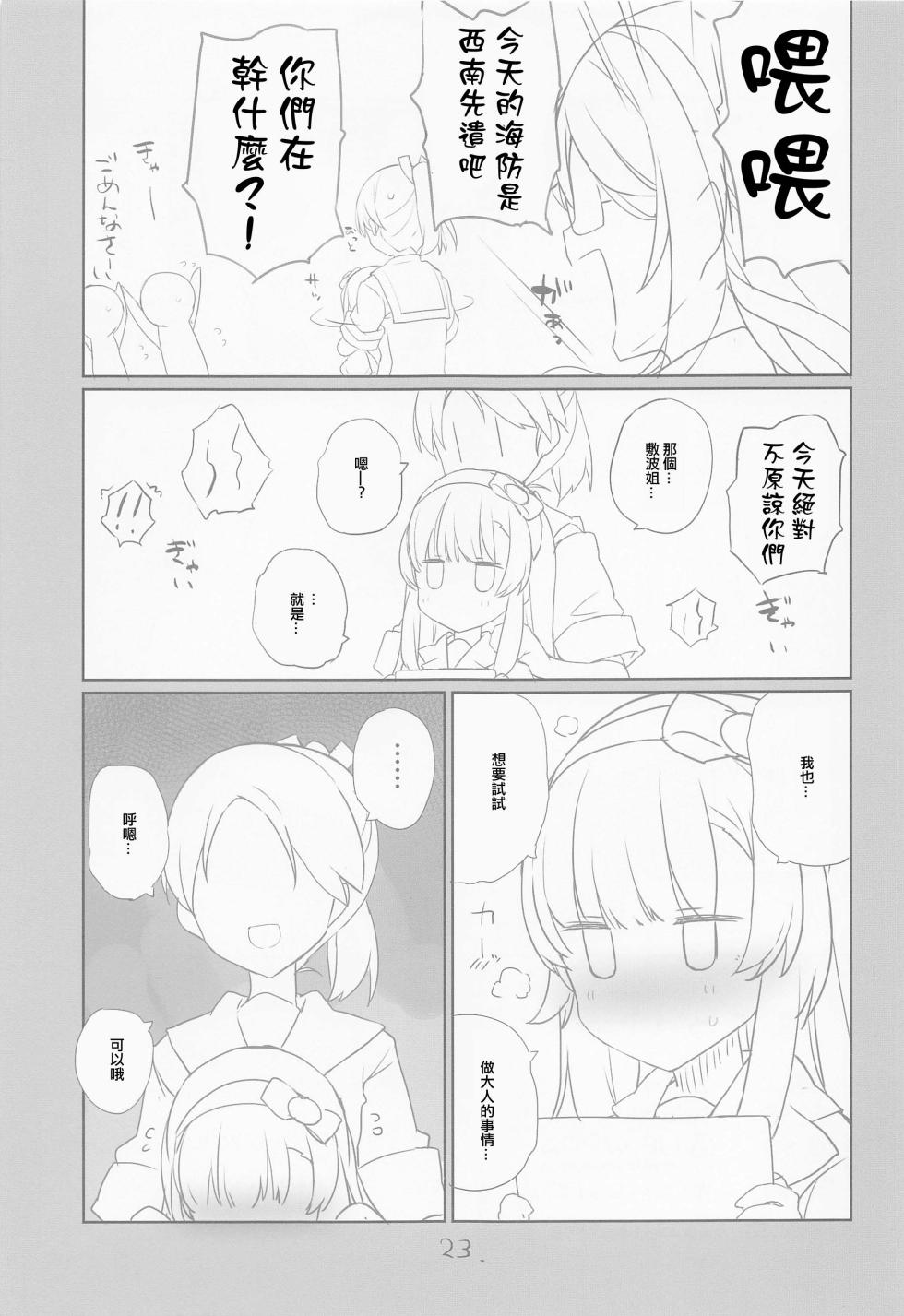(C101) [NEW. (Shin)] Shikinami wa Kai Ni (Kantai Collection -KanColle-) [Chinese] - Page 24