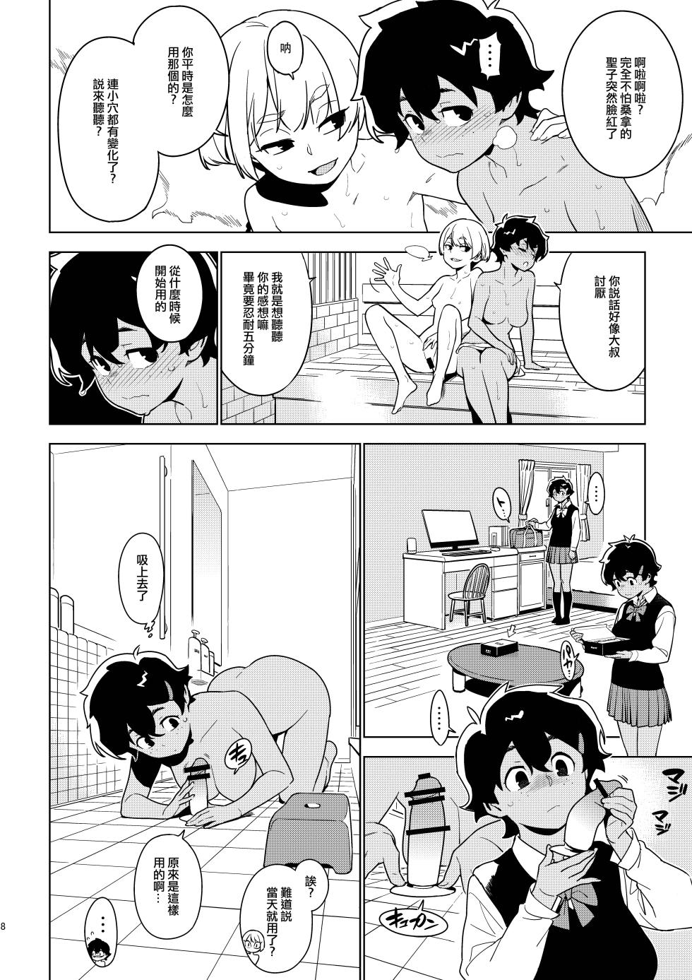 [enuma elish (Yukimi)] ICHIHA [Chinese] [Digital] - Page 7
