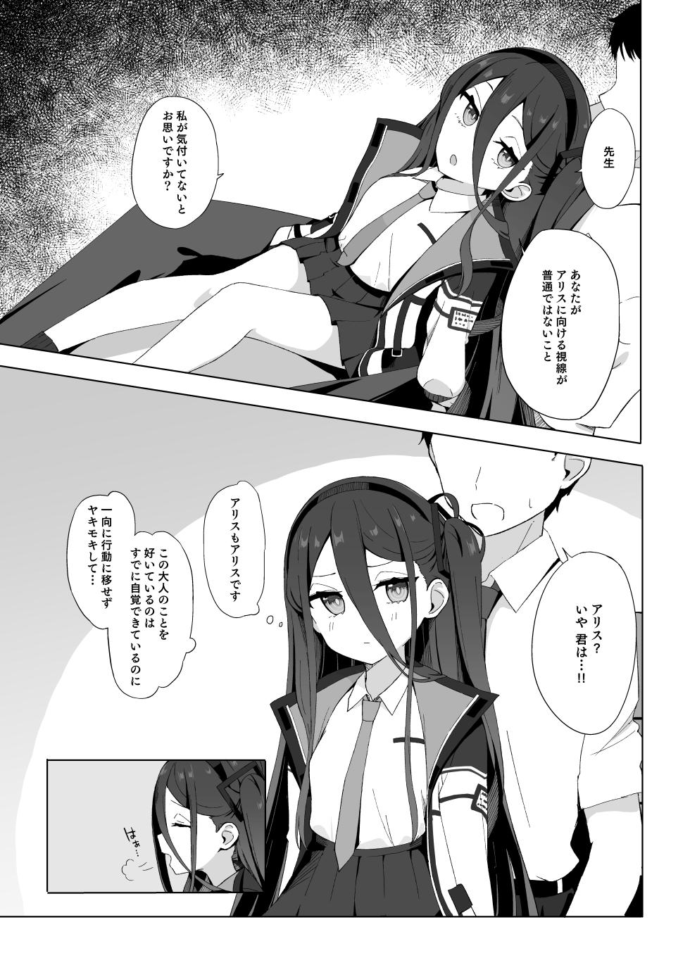 [Torunitaranai (Sasai Nakoto)] Okute na Alice ni Kawatte Key ga Sensei o Yuuwaku suru Hanashi (Blue Archive) [Digital] - Page 5