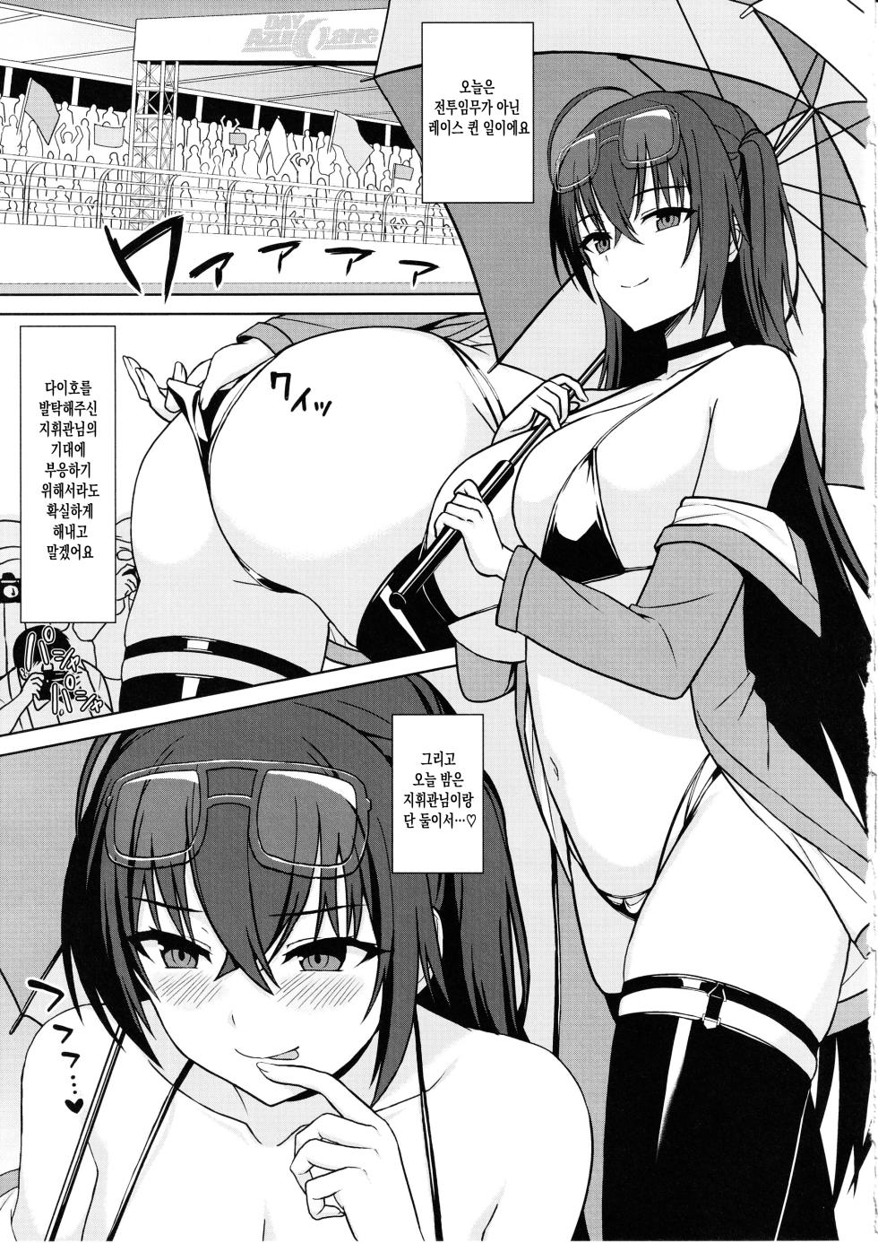 (C102) [Kaki no Tane (Summer)] Taihou to Futarikiri no Satsueikai | 다이호와 단둘의 촬영회 (Azur Lane) [Korean] - Page 3