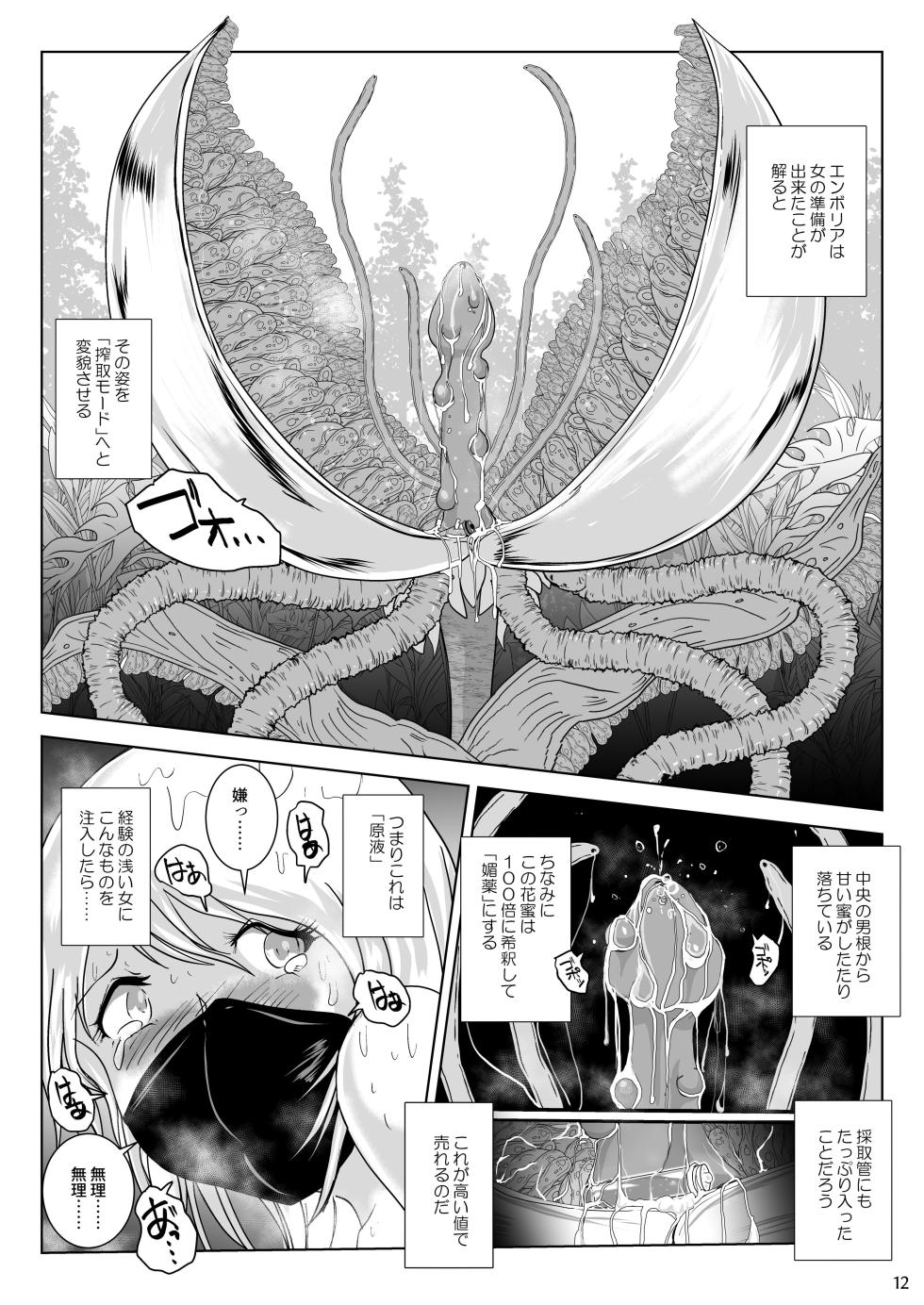 [Erotic Fantasy Larvaturs (Takaishi Fuu)] Kanba Syokubutu Hannugi Hannominenekisando - Page 12