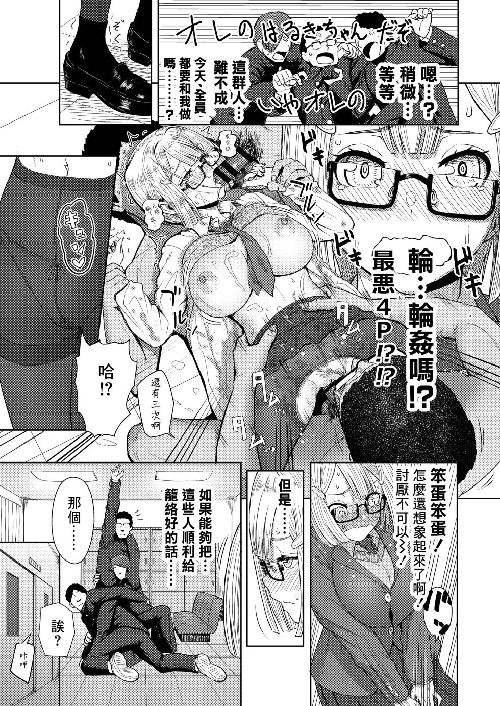 [Mandrill (Arimura Ario)] Haruki After Koi no B-kyuu Action [Chinese] - Page 5