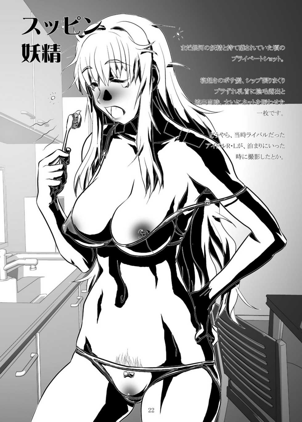 (C77) [Fujidana (Fujito)] Secret Shot (Various) - Page 22