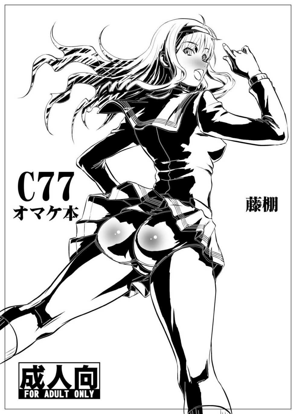 (C77) [Fujidana (Fujito)] Secret Shot (Various) - Page 35