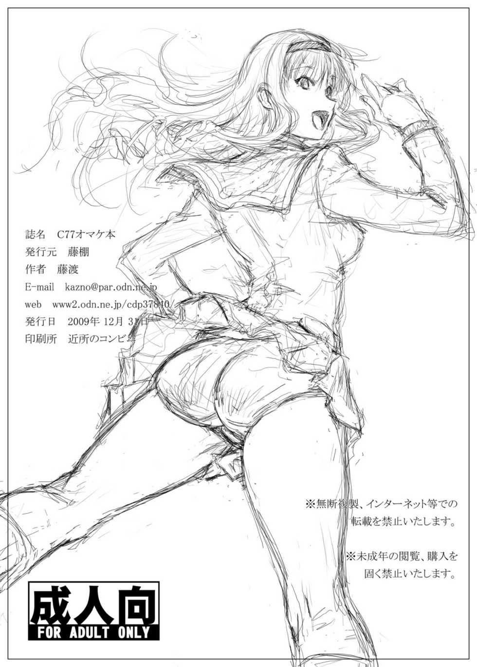 (C77) [Fujidana (Fujito)] Secret Shot (Various) - Page 40