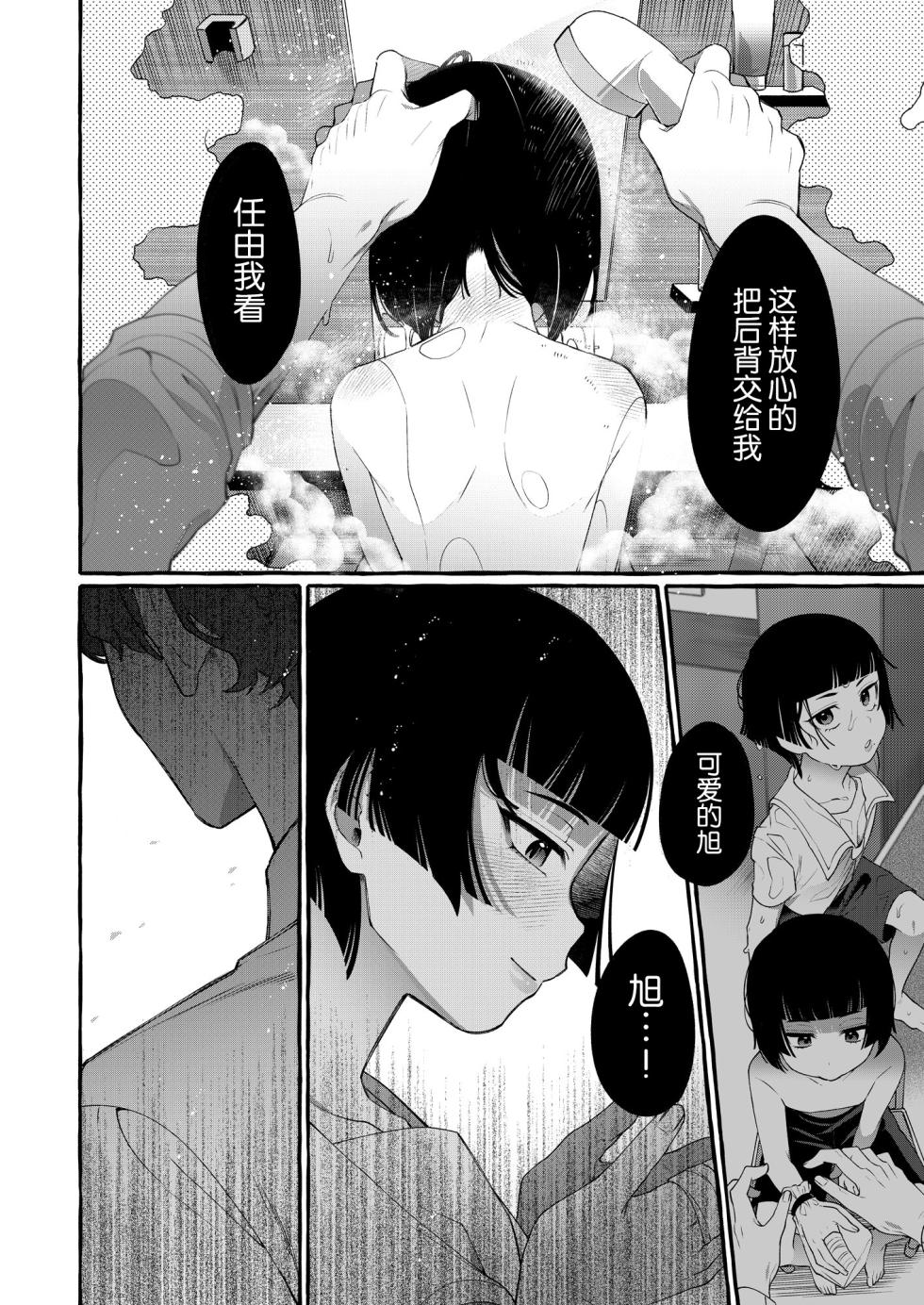 [Totemo Zako (Sugoku Zako)] Alpha no Kimi o Omega ni Tsukurikaeru made ~Namaiki Shota o Haramase Rape~ [Chinese] [逃亡者×真不可视汉化组] - Page 17