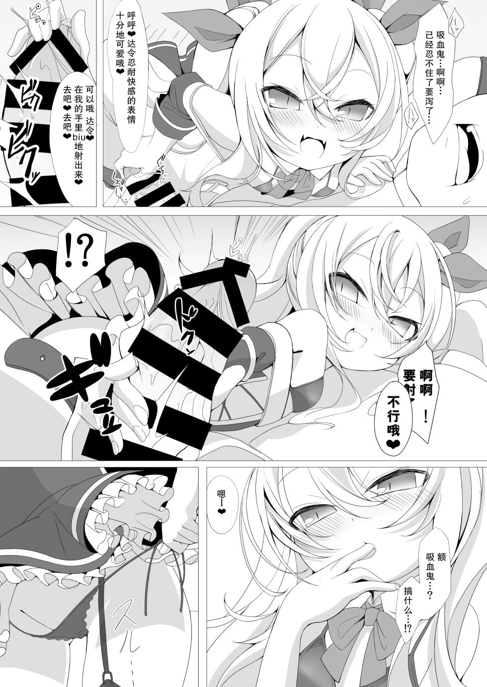 (C94) [Kirikirimai (Enu)] Vampire to H na Shitsumushitsu (Azur Lane) [Chinese] [郝哥鸽个人汉化] - Page 5