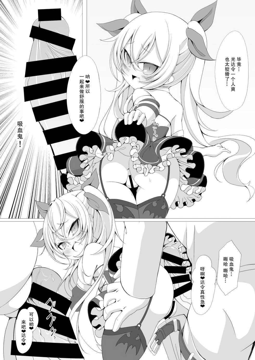 (C94) [Kirikirimai (Enu)] Vampire to H na Shitsumushitsu (Azur Lane) [Chinese] [郝哥鸽个人汉化] - Page 6
