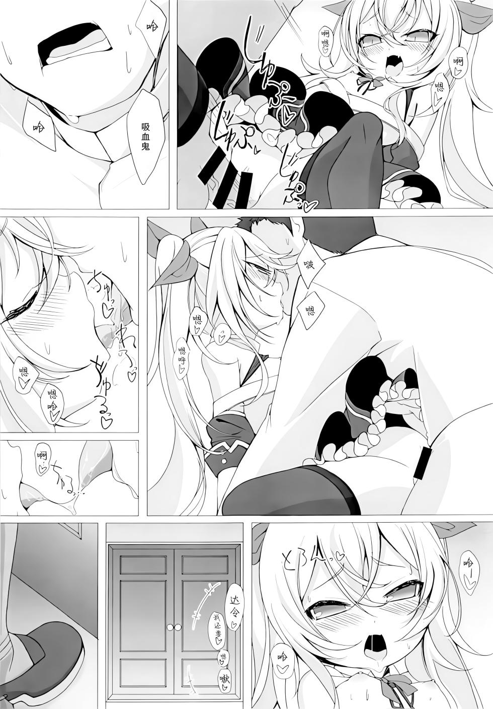 (C94) [Kirikirimai (Enu)] Vampire to H na Shitsumushitsu (Azur Lane) [Chinese] [郝哥鸽个人汉化] - Page 9