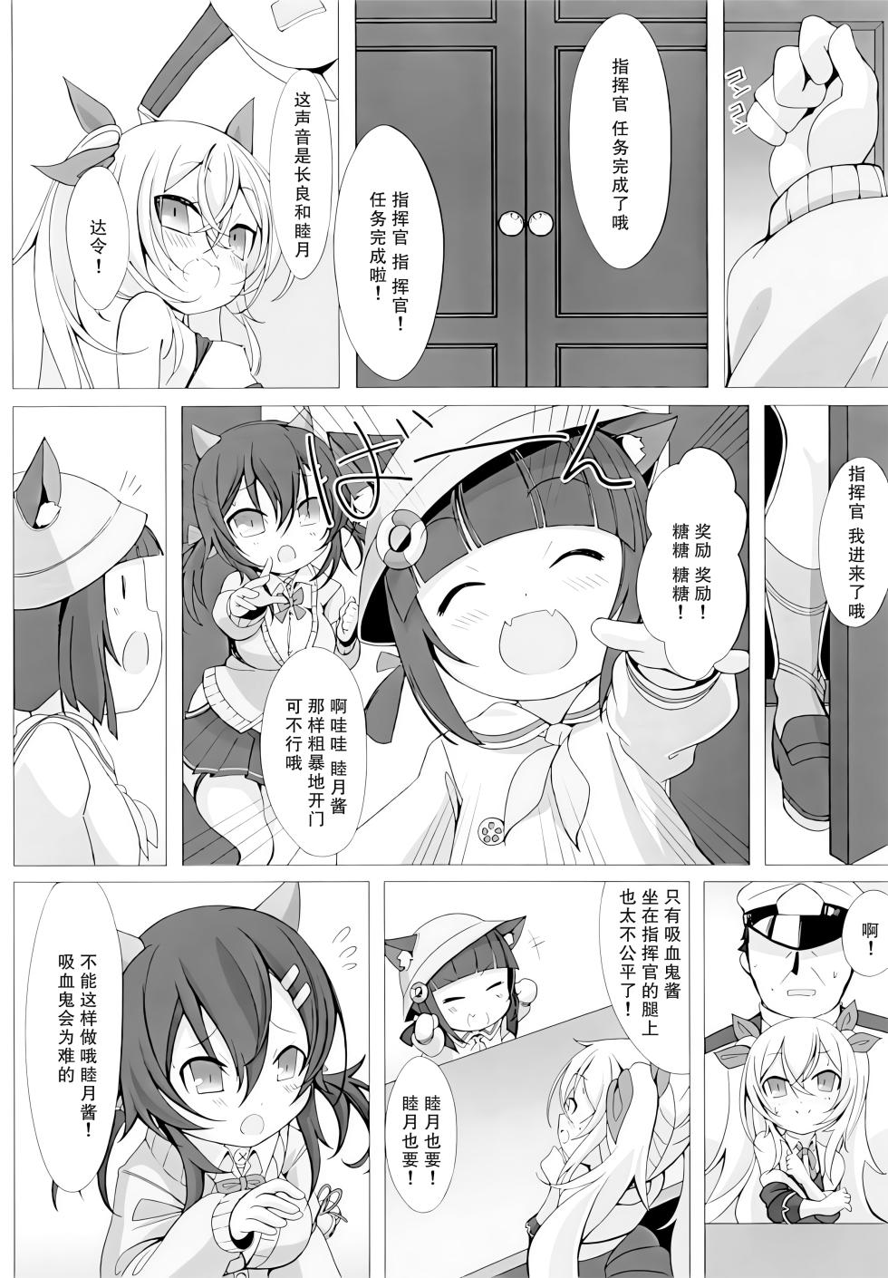 (C94) [Kirikirimai (Enu)] Vampire to H na Shitsumushitsu (Azur Lane) [Chinese] [郝哥鸽个人汉化] - Page 10