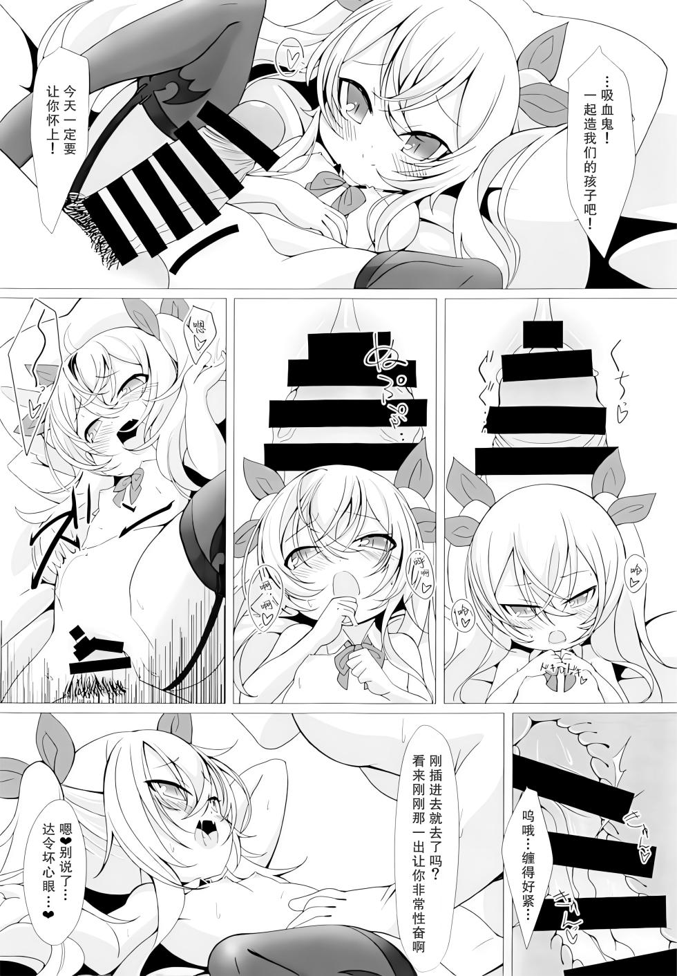 (C94) [Kirikirimai (Enu)] Vampire to H na Shitsumushitsu (Azur Lane) [Chinese] [郝哥鸽个人汉化] - Page 13