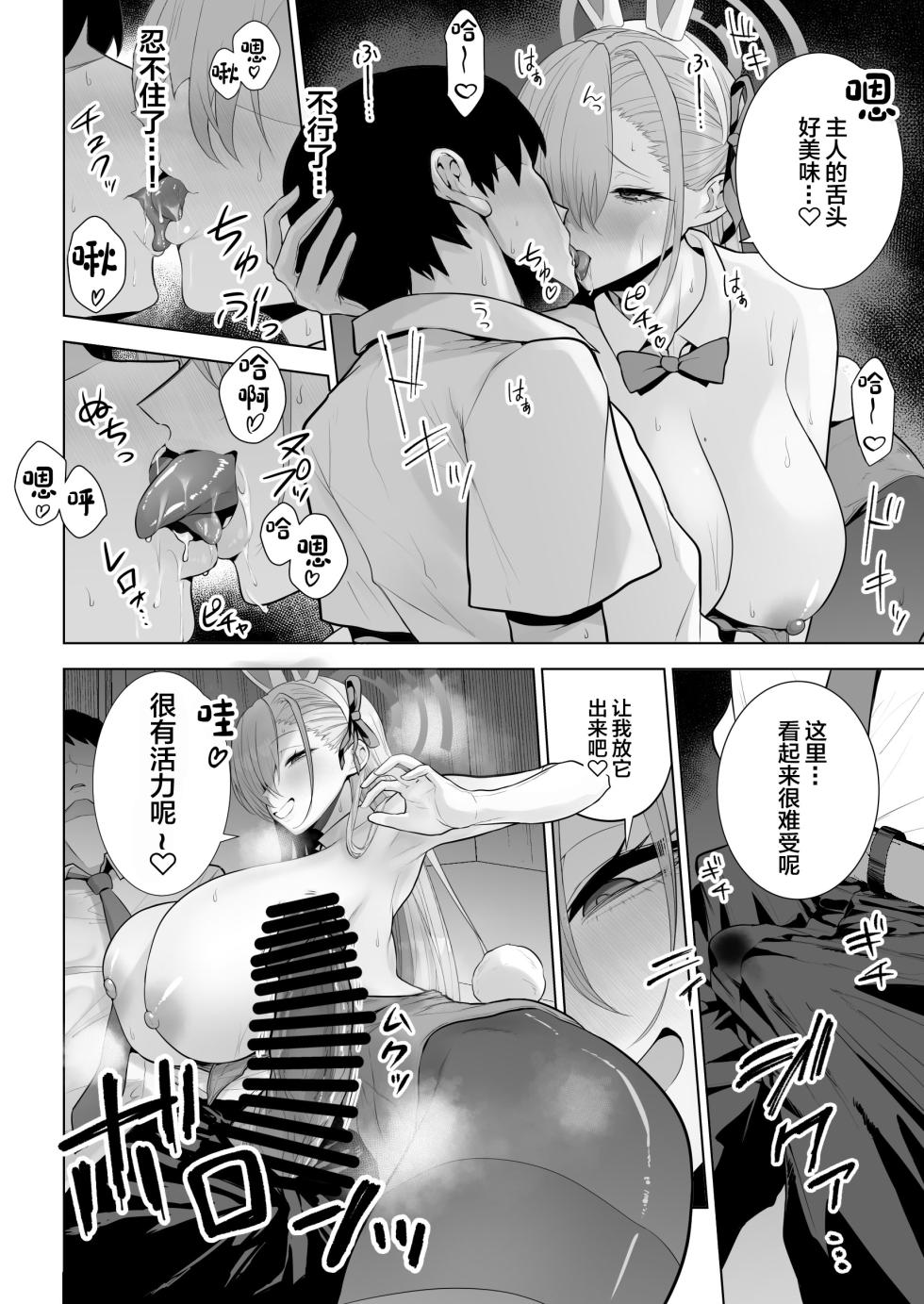 [Hanekkaeri (Ricochet)] Asuna to Issho ni (Blue Archive) [Chinese] [Digital] - Page 10