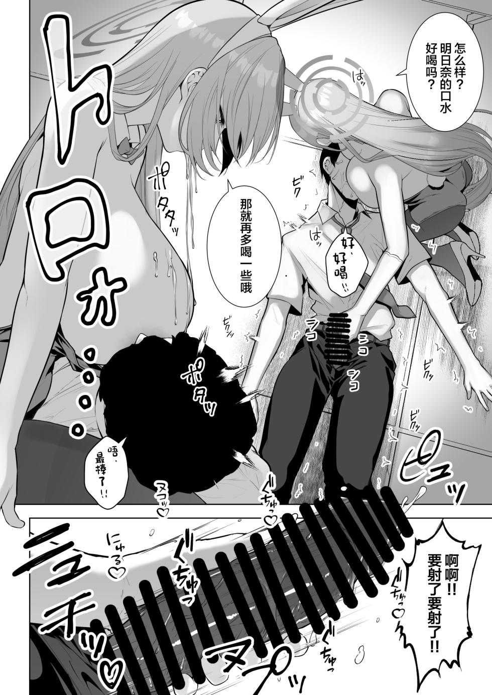 [Hanekkaeri (Ricochet)] Asuna to Issho ni (Blue Archive) [Chinese] [Digital] - Page 14