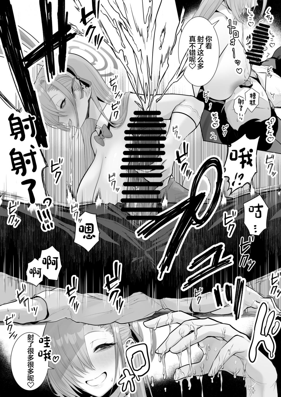 [Hanekkaeri (Ricochet)] Asuna to Issho ni (Blue Archive) [Chinese] [Digital] - Page 15