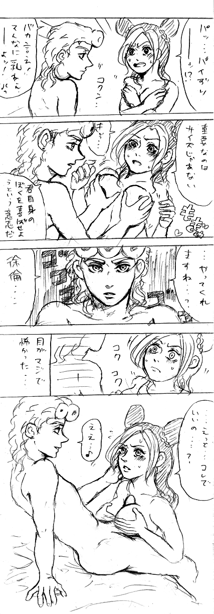 [ Zhì xù] [ ※ Joru Jo] joru Jo no eroino tsumeawase](JoJo's Bizarre Adventure) - Page 2