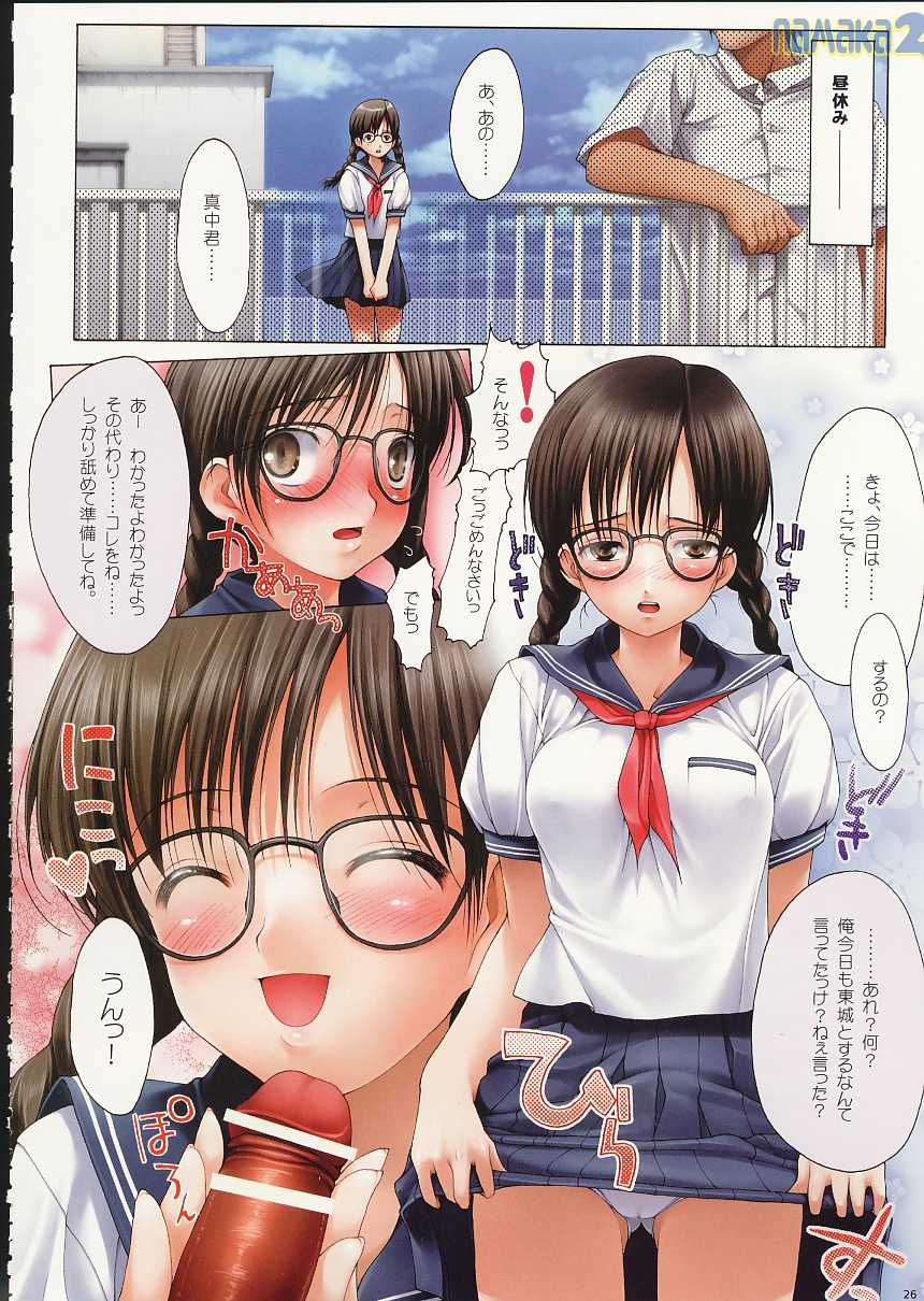 (C67) [NiseMIDIdoronokai (Ishikei)] NaMaKa Soushuuhen+ (Ichigo 100% / Strawberry 100% + Cosmic Baton Girl Comet-san) - Page 24