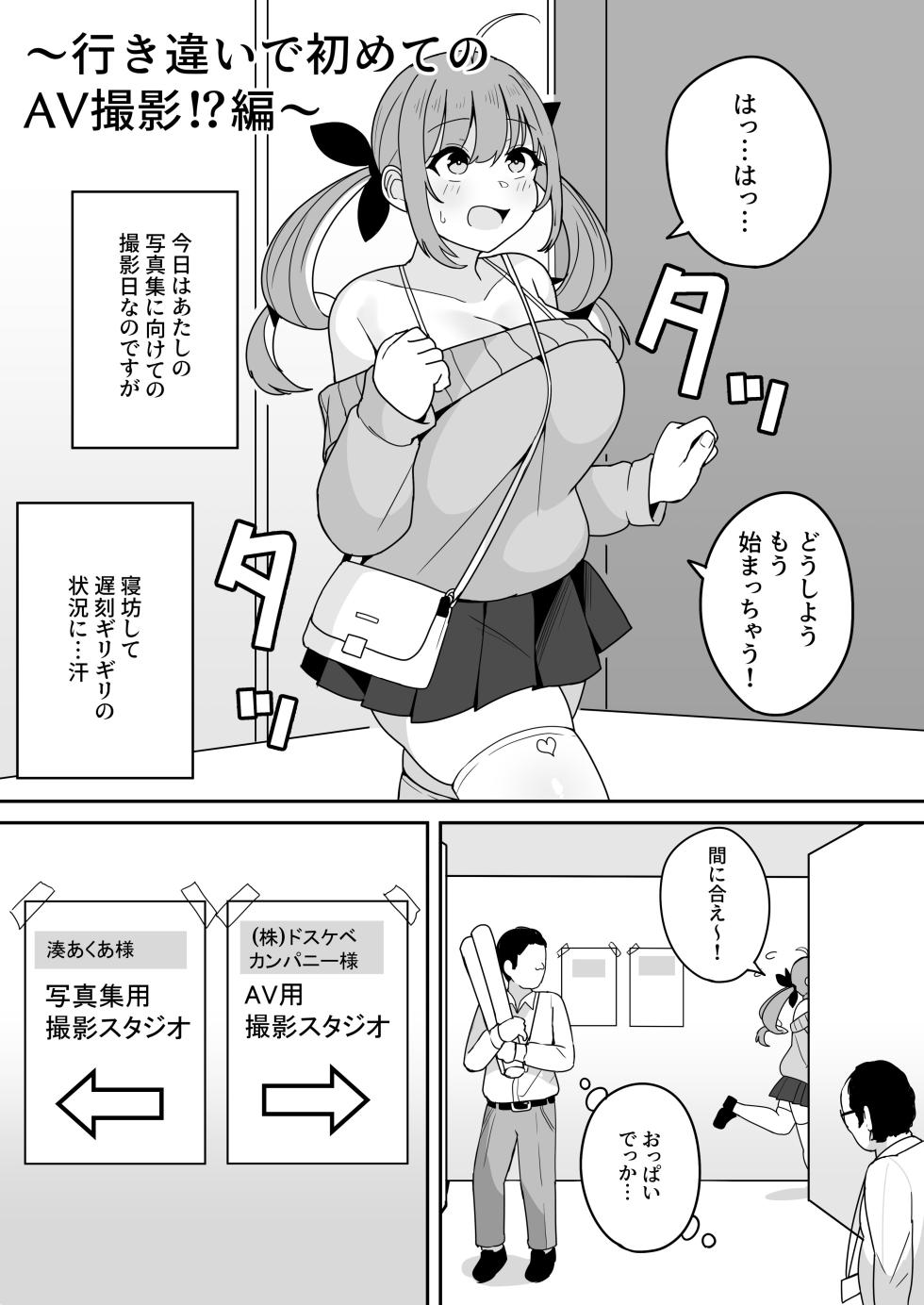 [Fuzuii Undou (Fuzui)] Mou H na Koto Yametekusadai!! (Minato Aqua) - Page 20