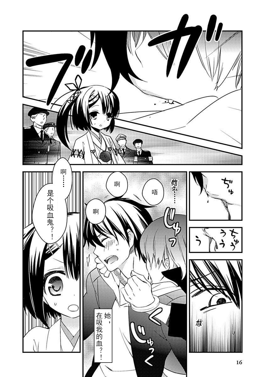 DRACU-RIOT! Canopus [Chinese] [想舔羽月的jio组 汉化] [Digital] - Page 18