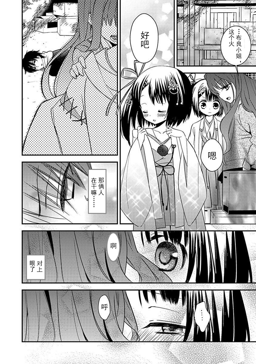 DRACU-RIOT! Canopus [Chinese] [想舔羽月的jio组 汉化] [Digital] - Page 24