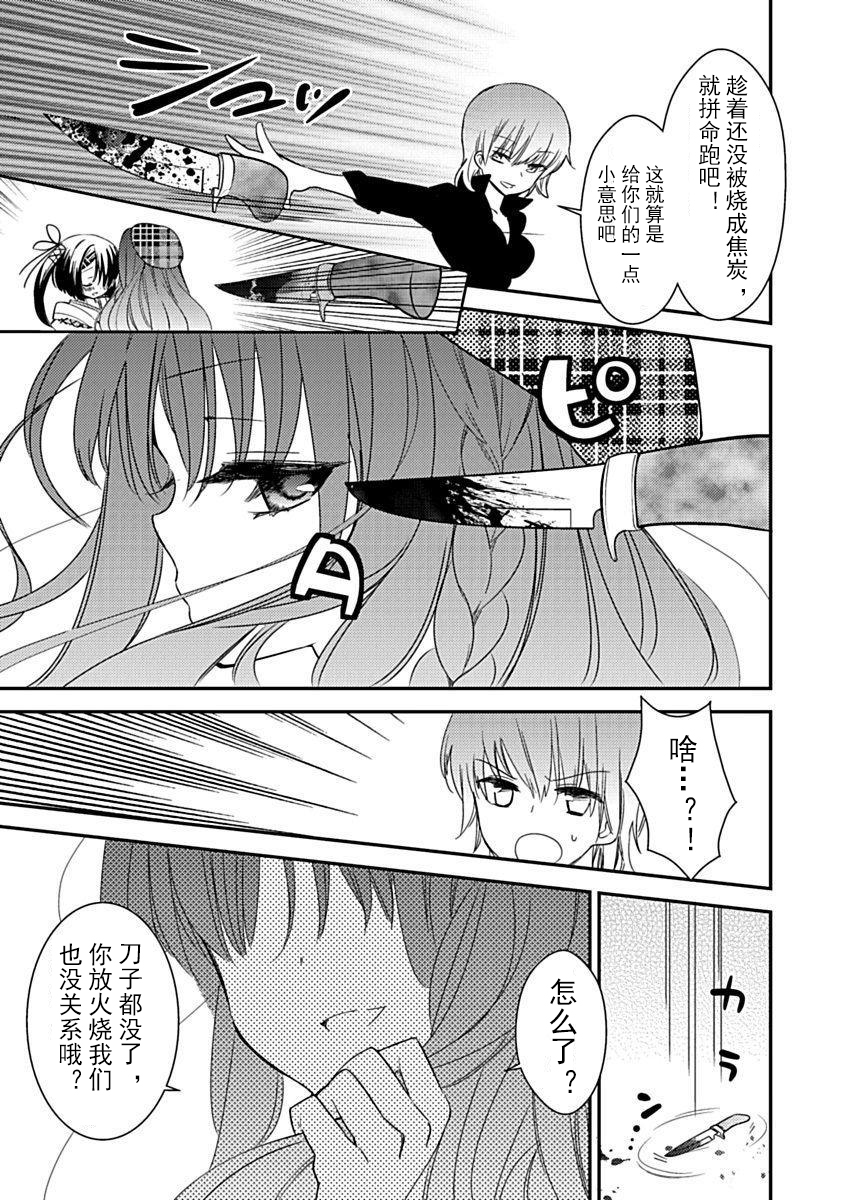 DRACU-RIOT! Canopus [Chinese] [想舔羽月的jio组 汉化] [Digital] - Page 25