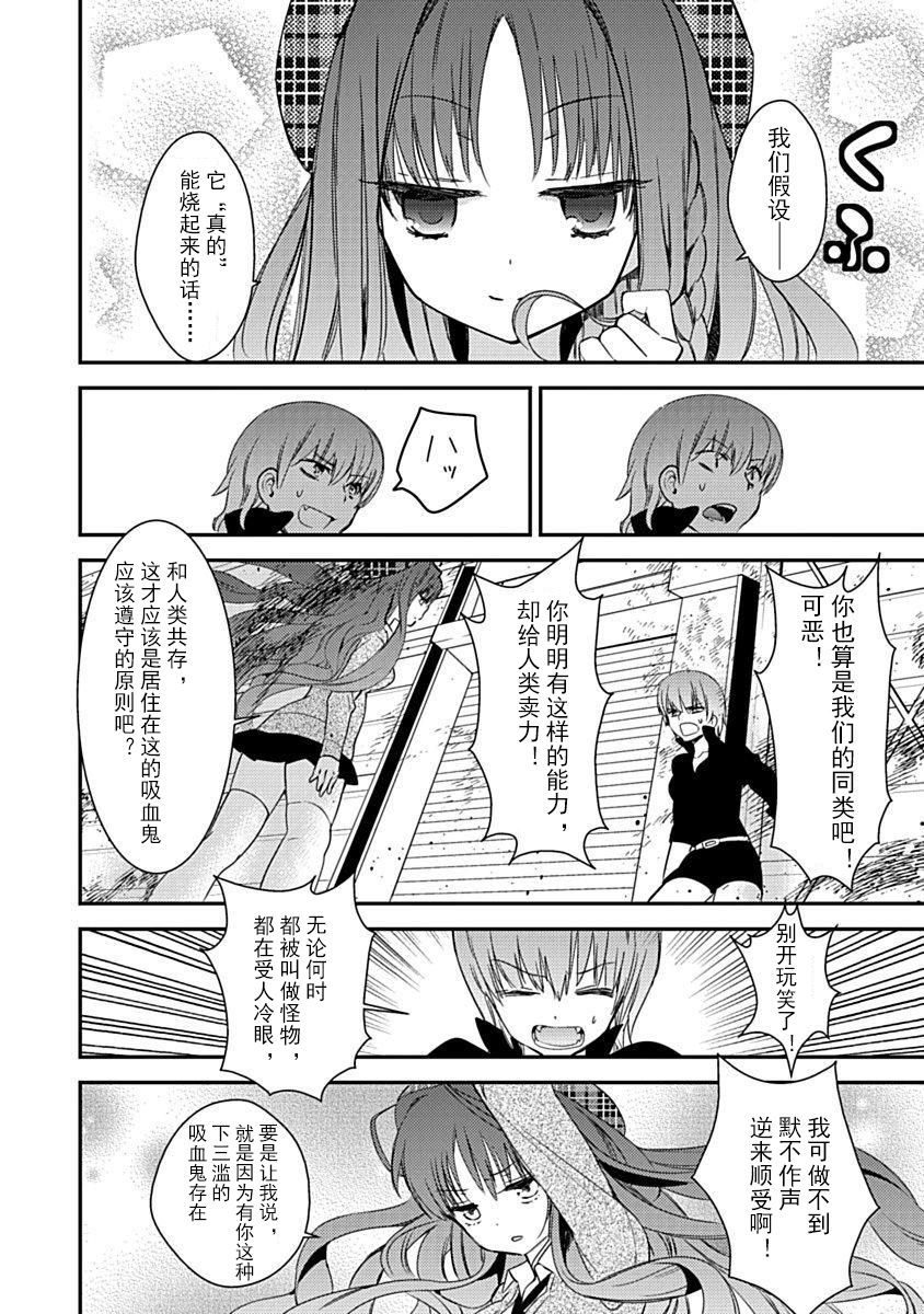 DRACU-RIOT! Canopus [Chinese] [想舔羽月的jio组 汉化] [Digital] - Page 26