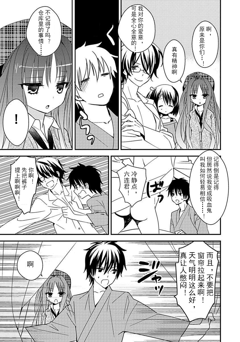 DRACU-RIOT! Canopus [Chinese] [想舔羽月的jio组 汉化] [Digital] - Page 31