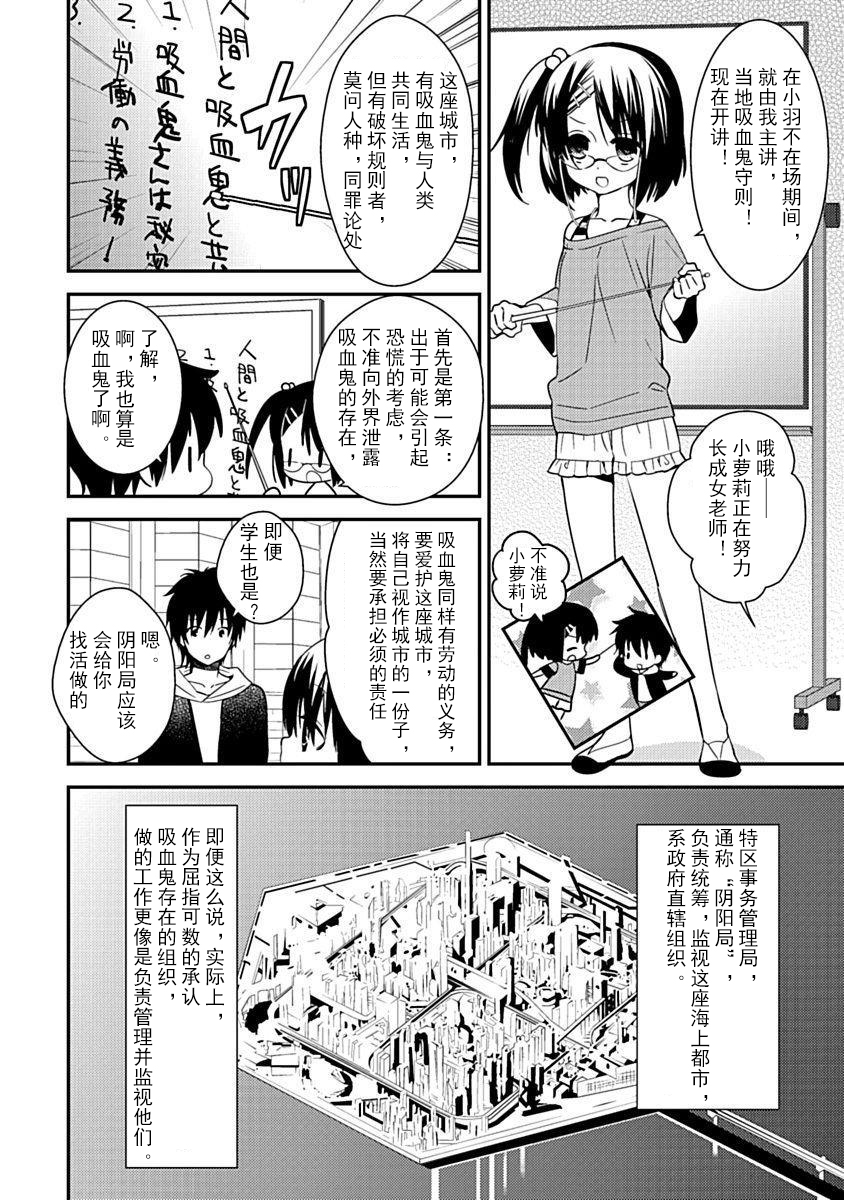 DRACU-RIOT! Canopus [Chinese] [想舔羽月的jio组 汉化] [Digital] - Page 36