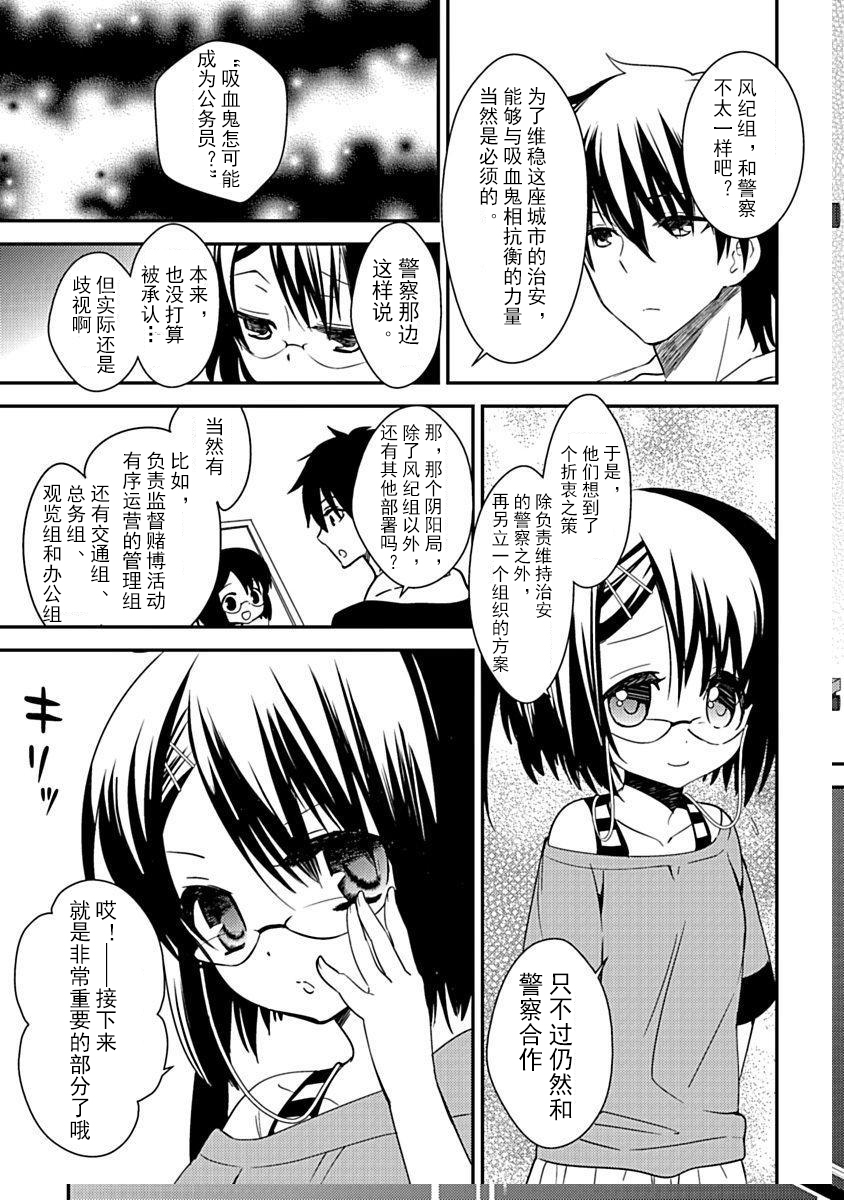 DRACU-RIOT! Canopus [Chinese] [想舔羽月的jio组 汉化] [Digital] - Page 37