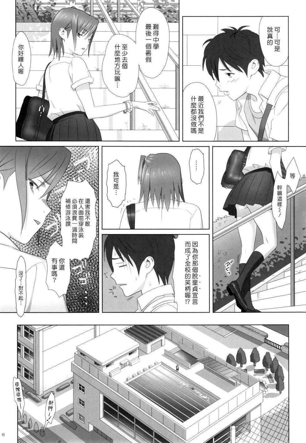 [ゆきよし真水] 夏期補習1-10+番外 - Page 5