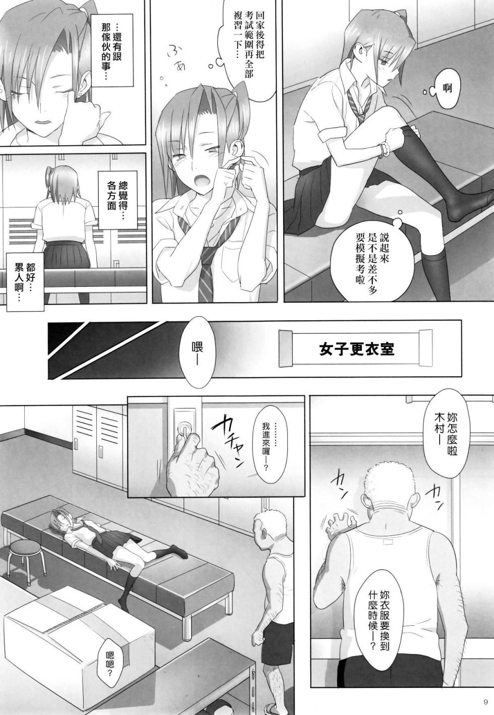 [ゆきよし真水] 夏期補習1-10+番外 - Page 8