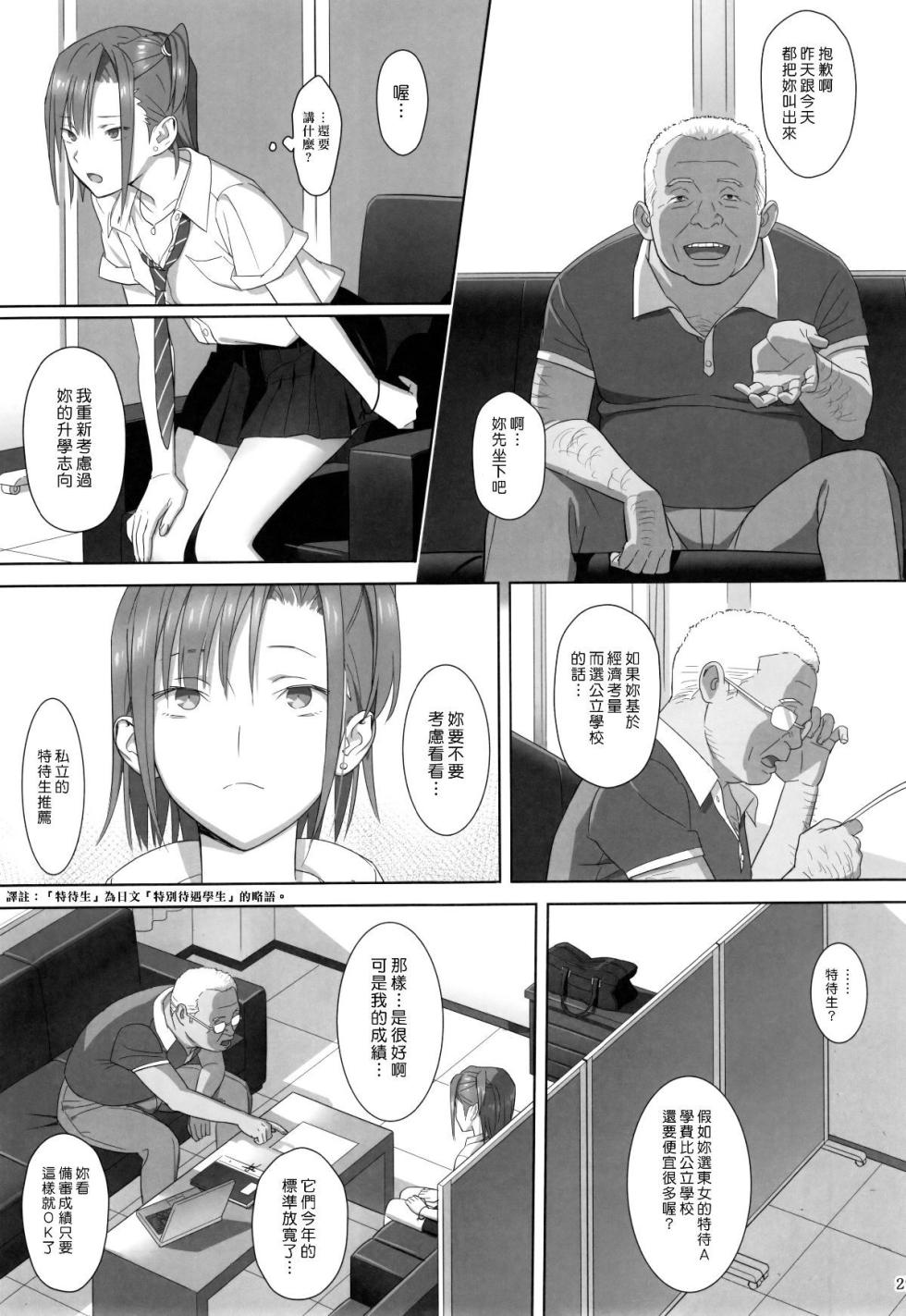 [ゆきよし真水] 夏期補習1-10+番外 - Page 28